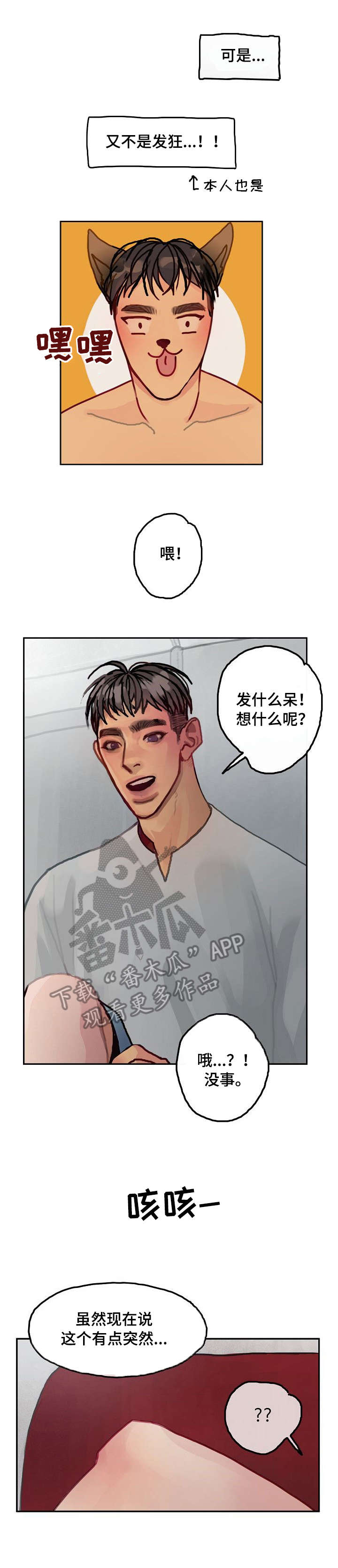 复生酒馆法术漫画,第18章：说出来3图