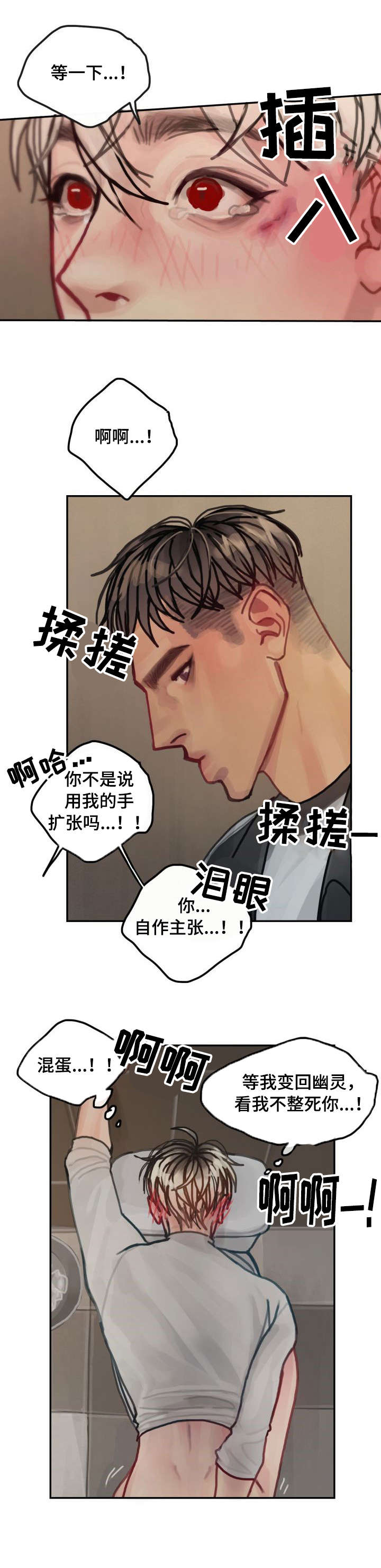 复生酒漫画,第12章：不对3图