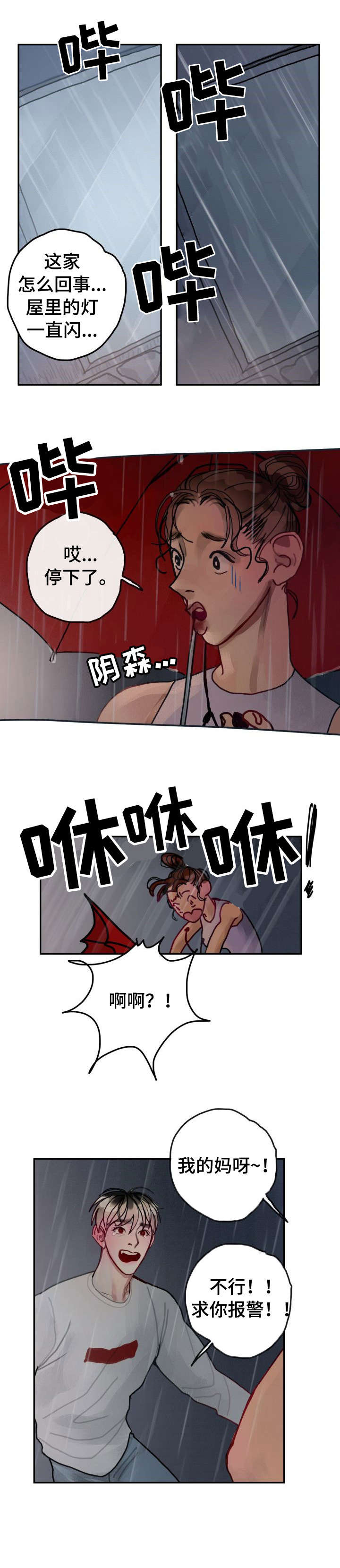 复生第一季全集漫画,第29章：礼物3图