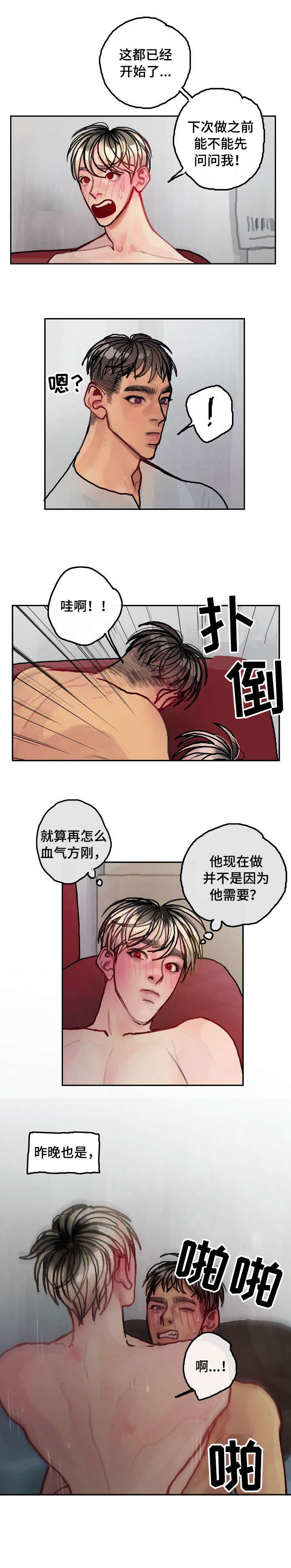 复生酒馆法术漫画,第18章：说出来2图