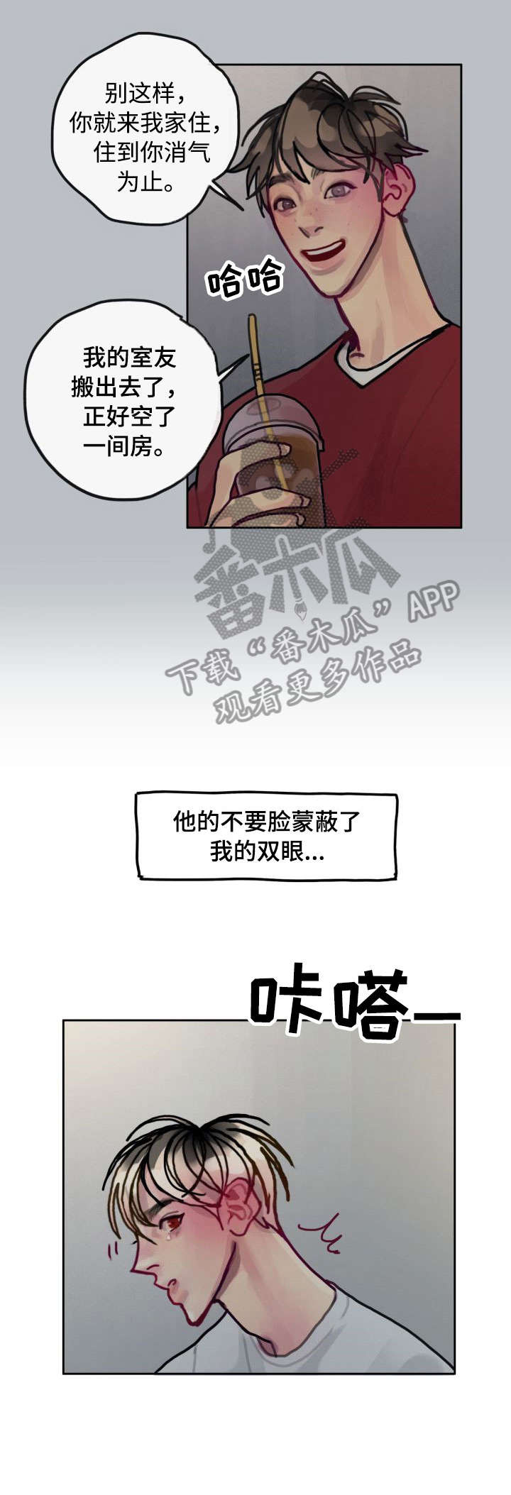 复生酒漫画,第24章：囚3图