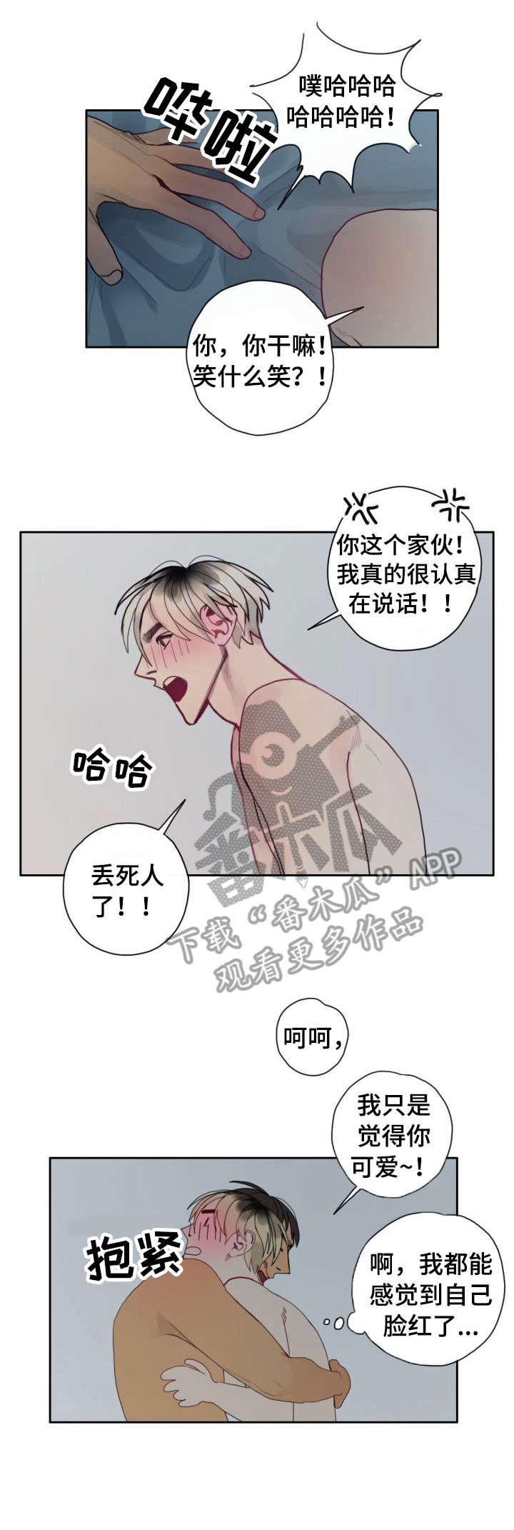复生酒漫画,第32章：爱你3图