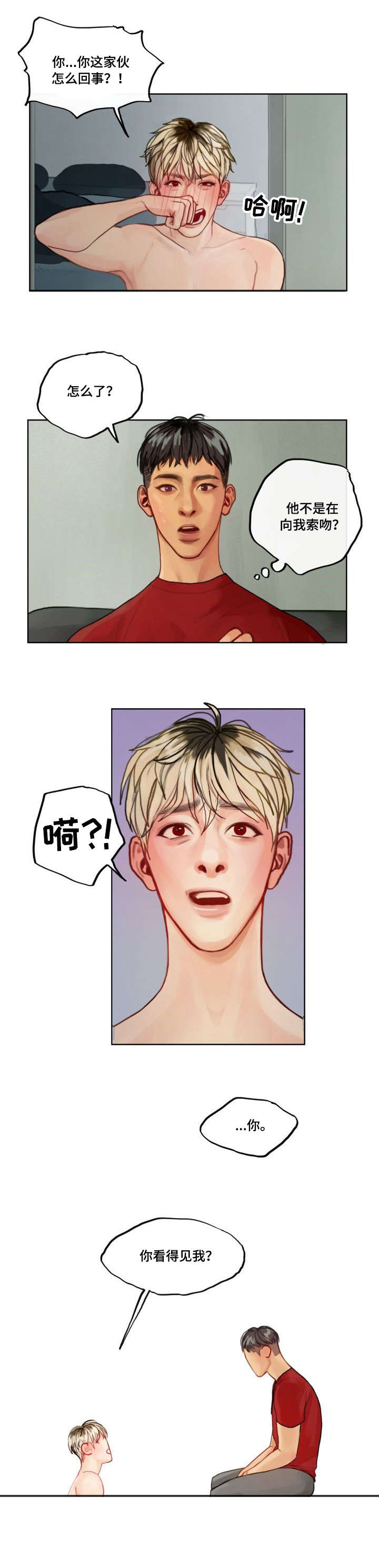 复生酒漫画,第3章：为人2图