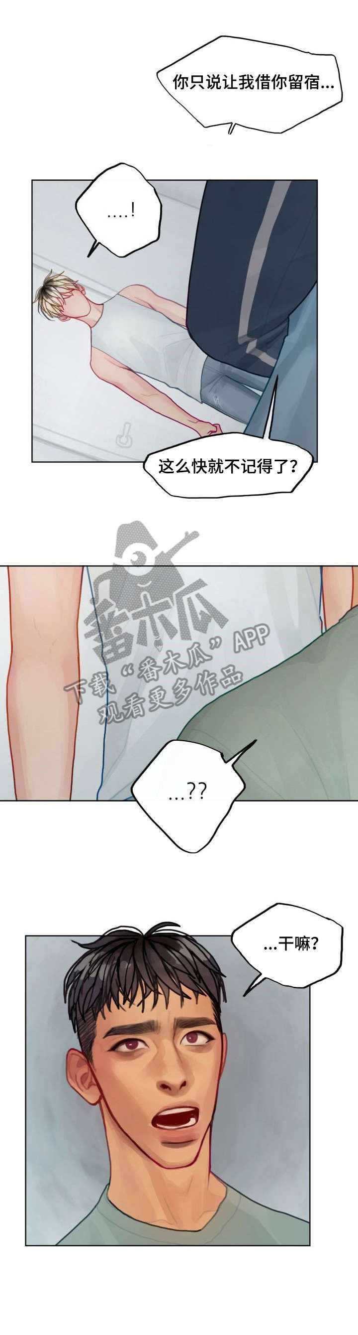 复生酒漫画,第7章：要求3图