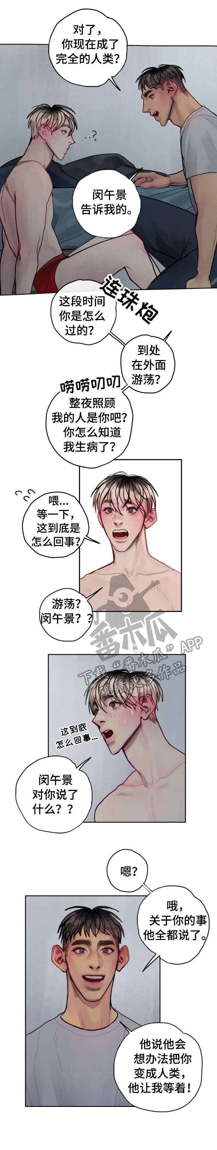 复生酒馆法术漫画,第30章：害羞3图