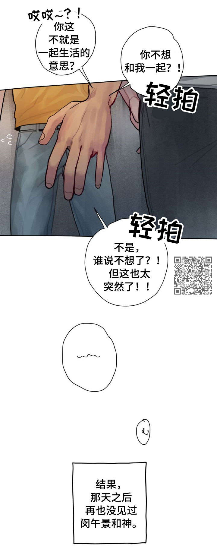 复生酒漫画,第34章：相同4图