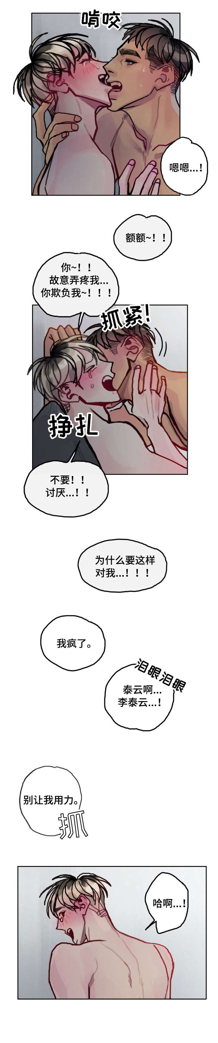复生酒漫画,第21章：吃醋4图