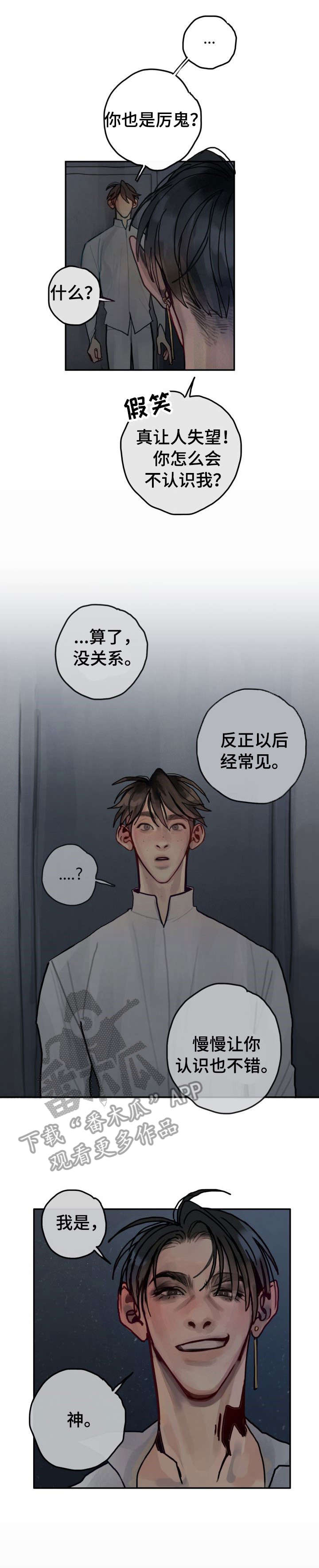 复生酒馆法术漫画,第28章：幽灵4图