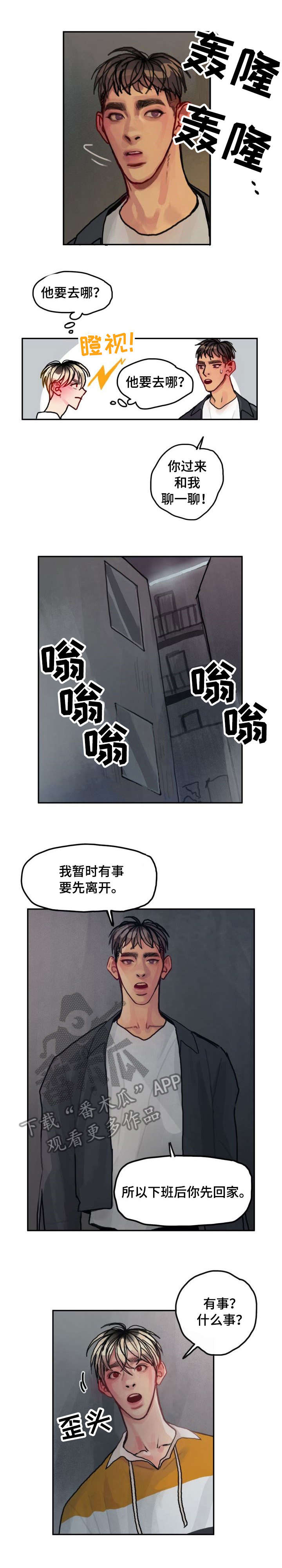 复生人漫画,第19章：相亲1图