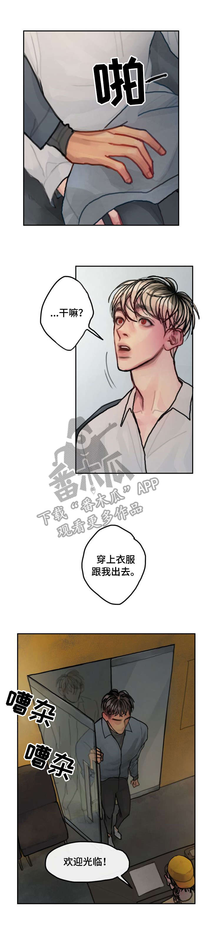 复生酒馆法术漫画,第15章：名草有主2图