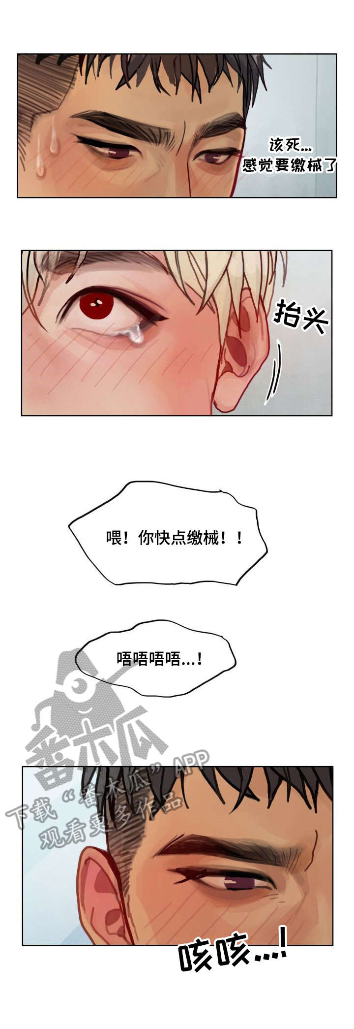 复生酒漫画,第8章：大叔4图