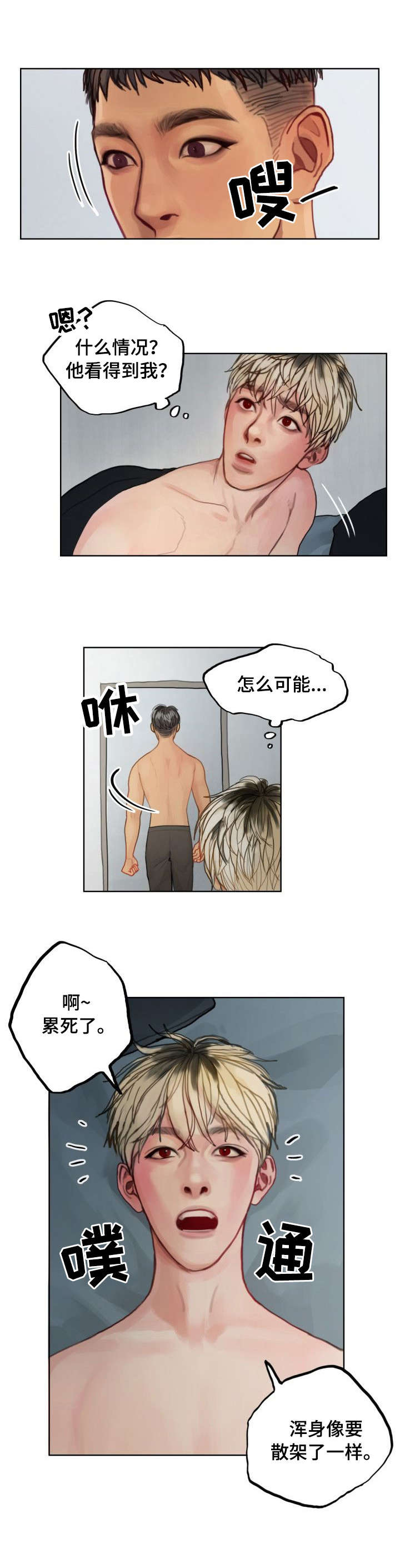 复生酒漫画,第2章：一夜1图