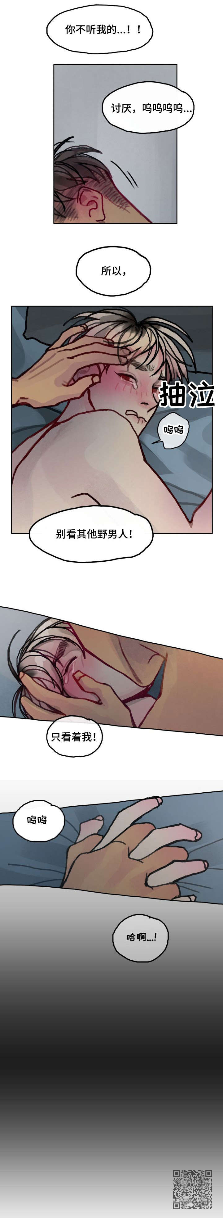 复生酒漫画,第21章：吃醋1图