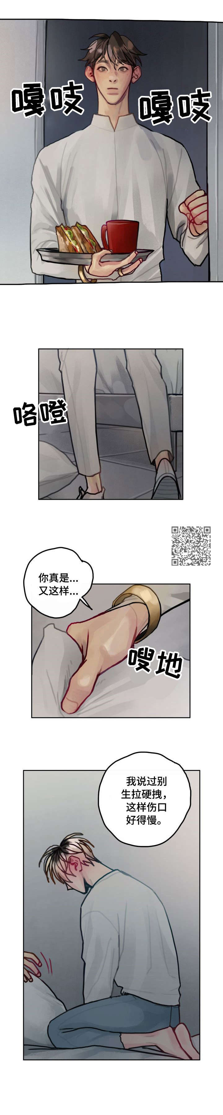 复生酒漫画,第24章：囚4图