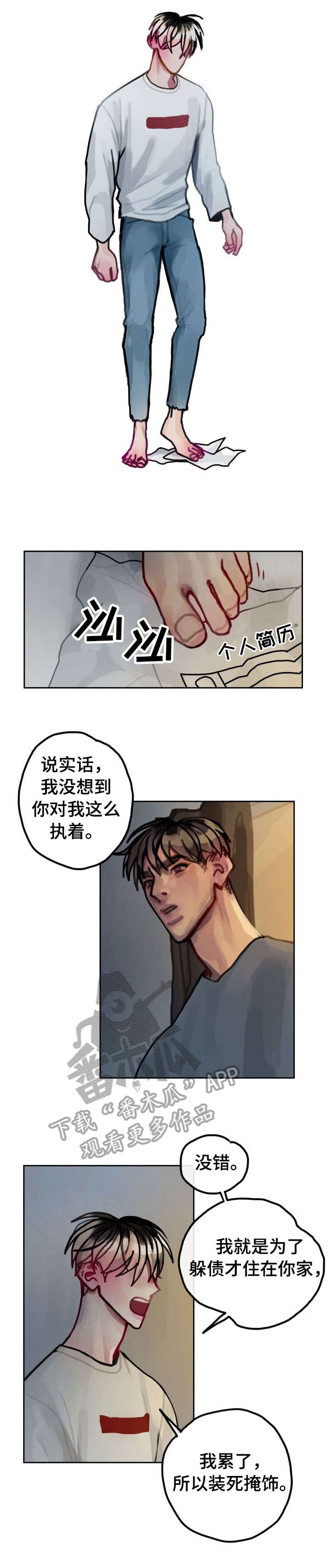 复生酒漫画,第26章：不再需要你3图
