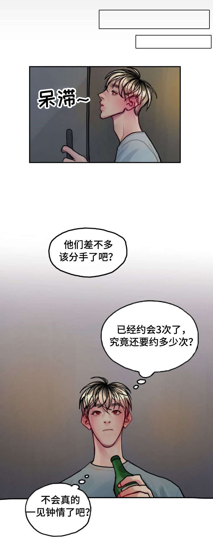 复生酒馆法术漫画,第20章：诉苦4图