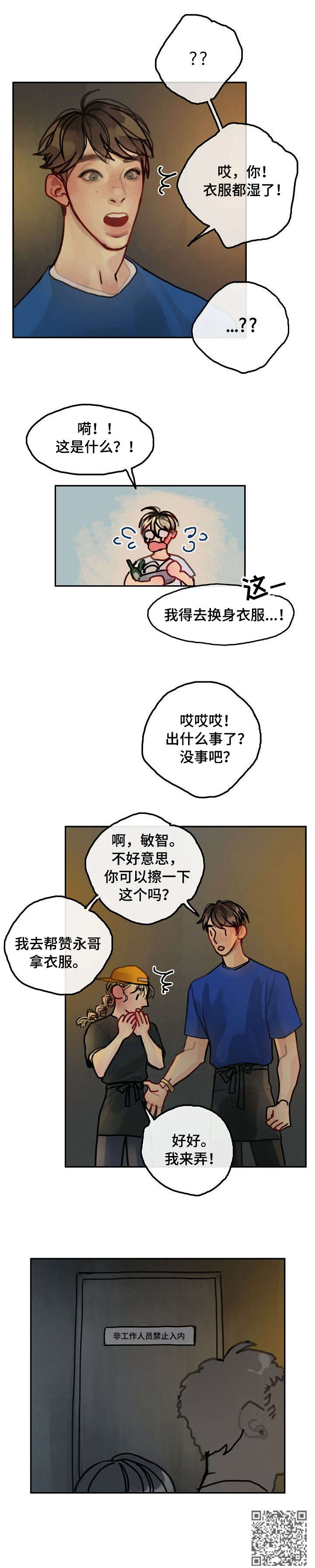 复生酒漫画,第16章：新人5图