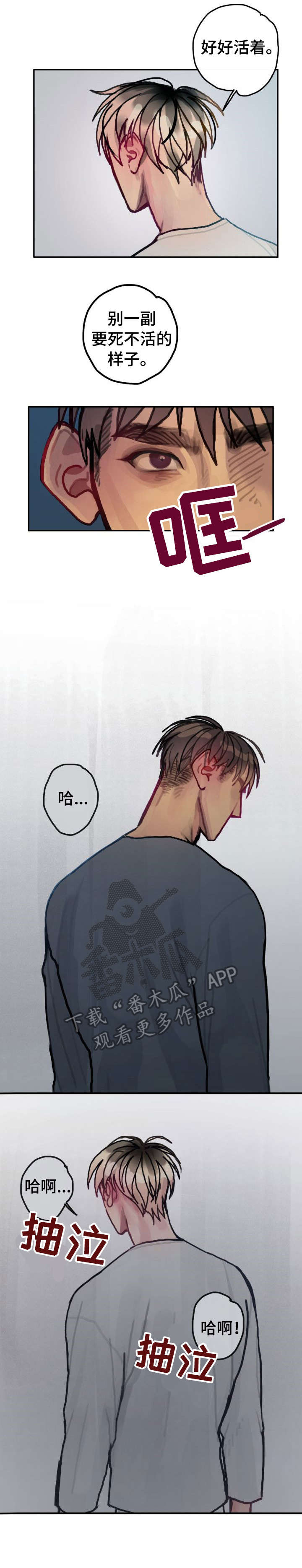 复生电视剧漫画,第26章：不再需要你2图