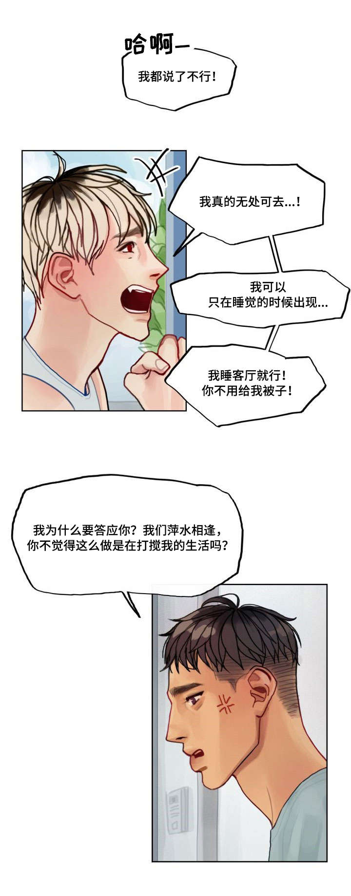 复生莫妮卡结局漫画,第5章：办法2图
