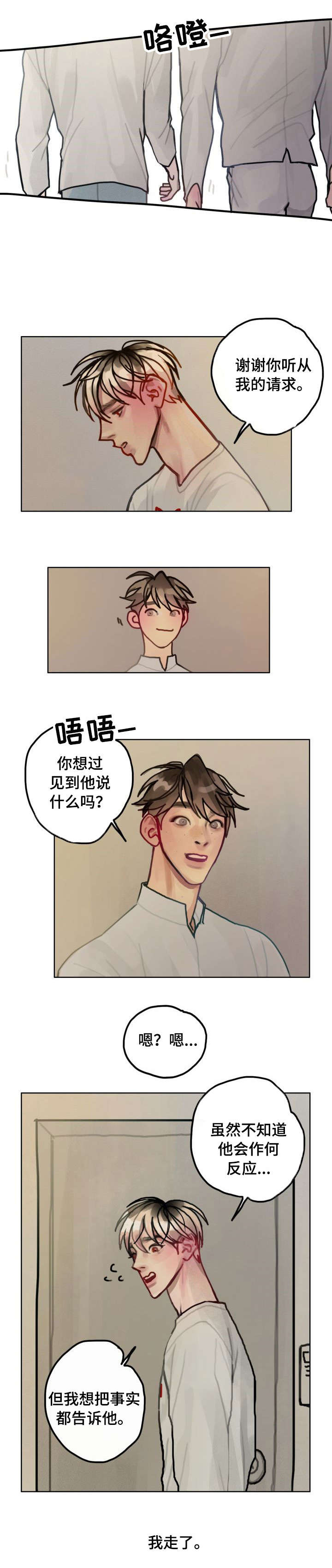复生酒漫画,第25章：再见2图