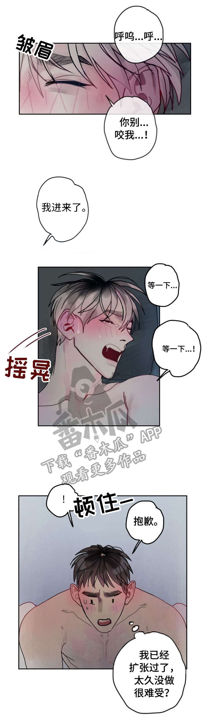 复生酒漫画,第31章：不想停3图