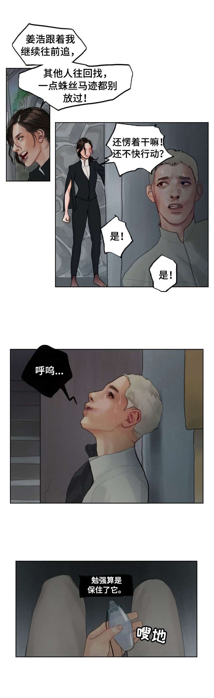 复生人漫画,第1章：复生2图