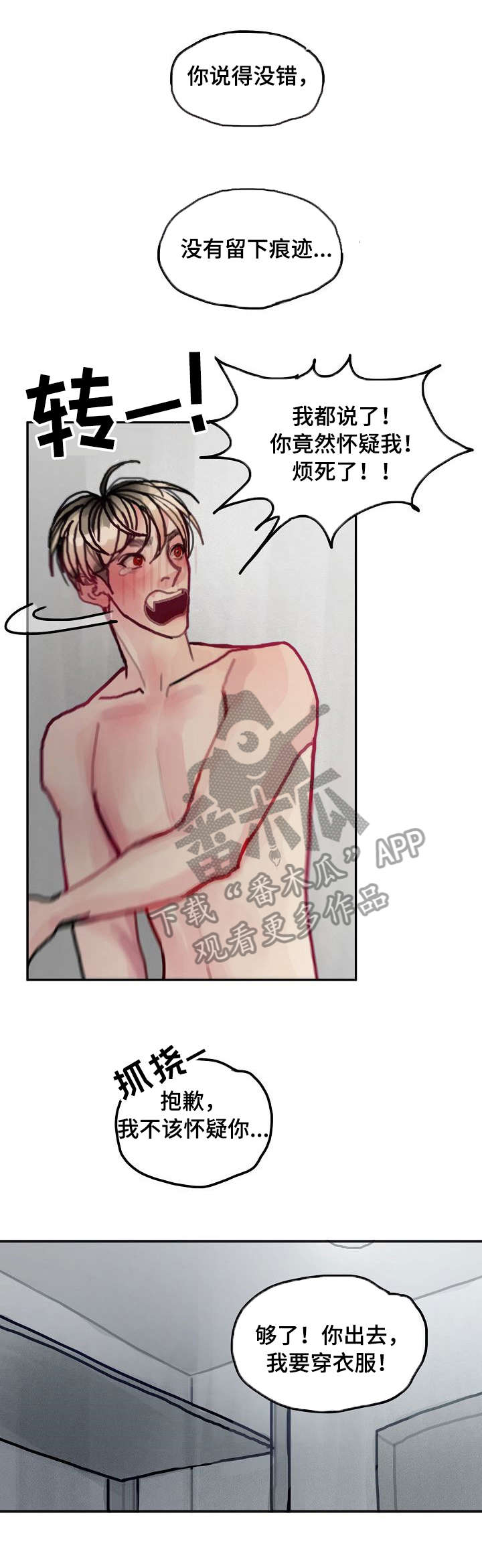 复生酒馆法术漫画,第17章：更衣室4图