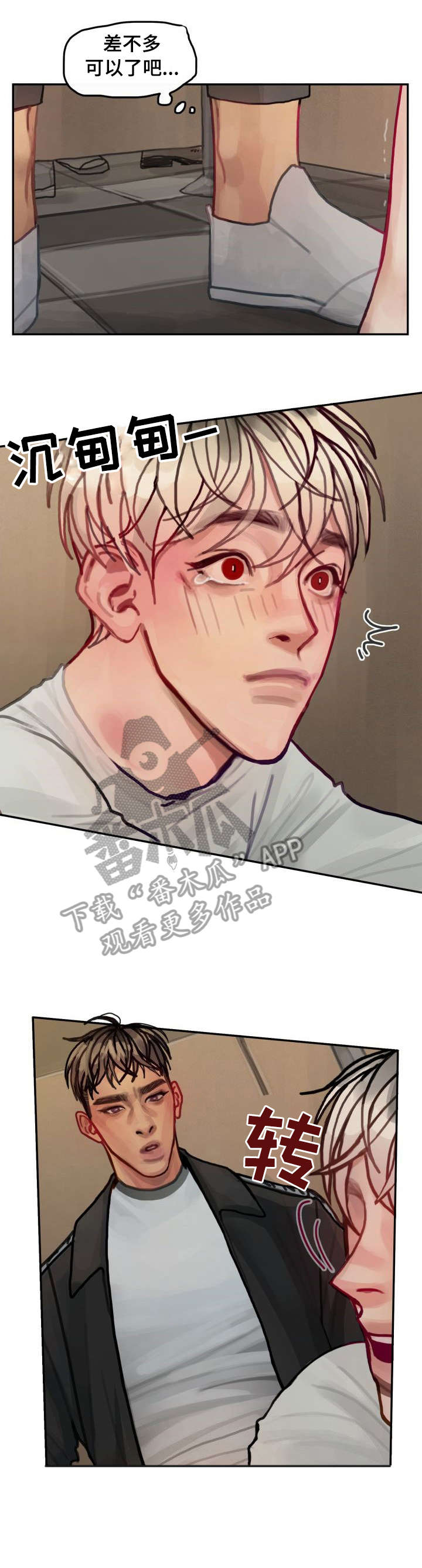 复生酒漫画,第12章：不对4图