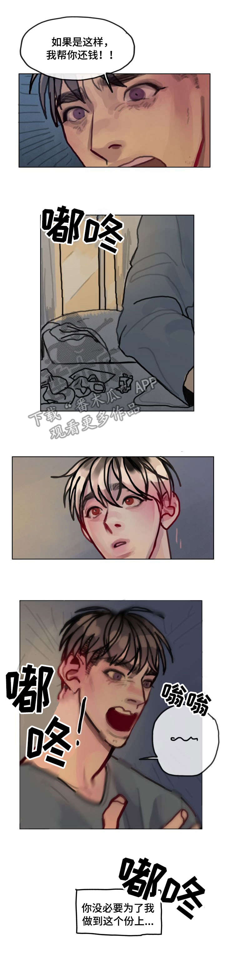 复生酒漫画,第26章：不再需要你1图