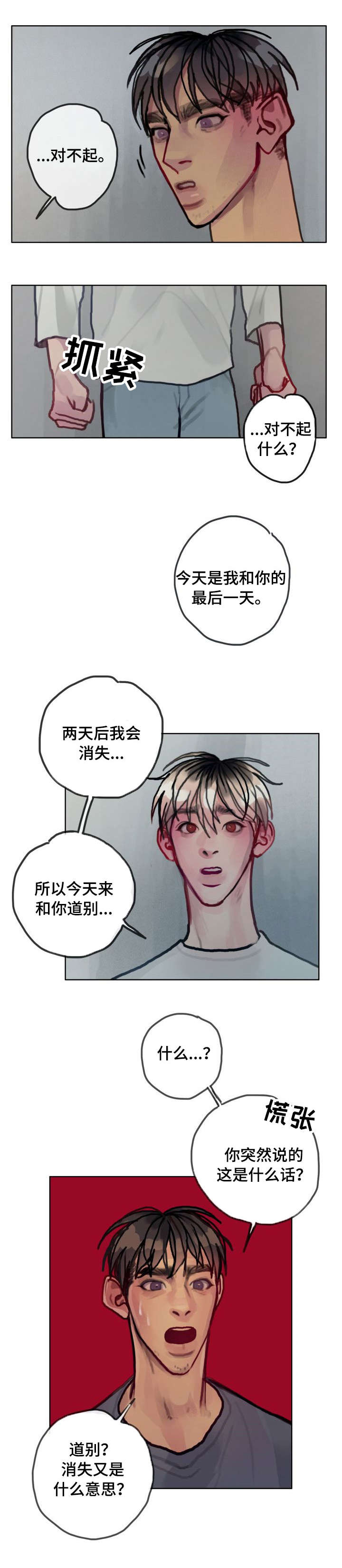 复生酒漫画,第25章：再见1图