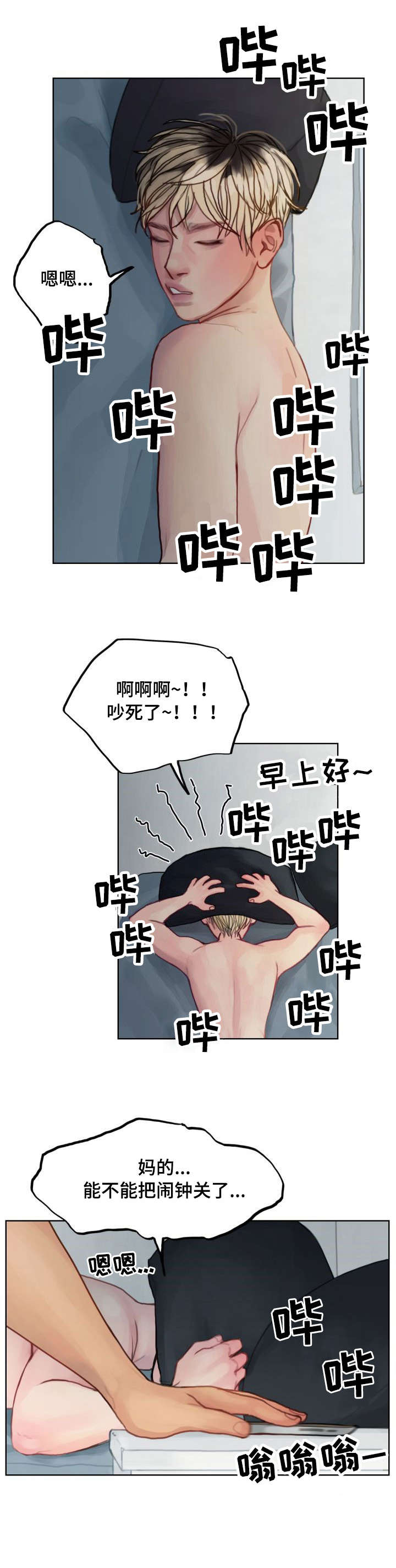 复生酒漫画,第2章：一夜4图