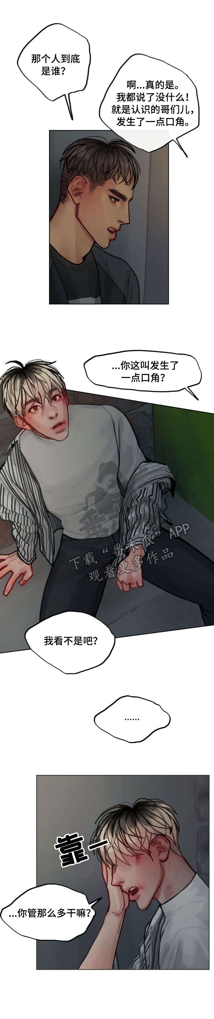 复生酒漫画,第9章：追打3图