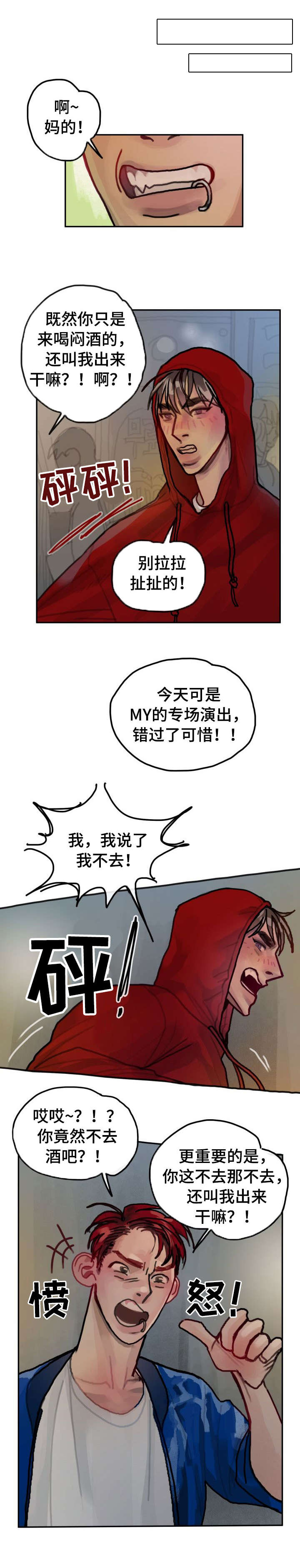 复生酒漫画,第27章：缘由1图