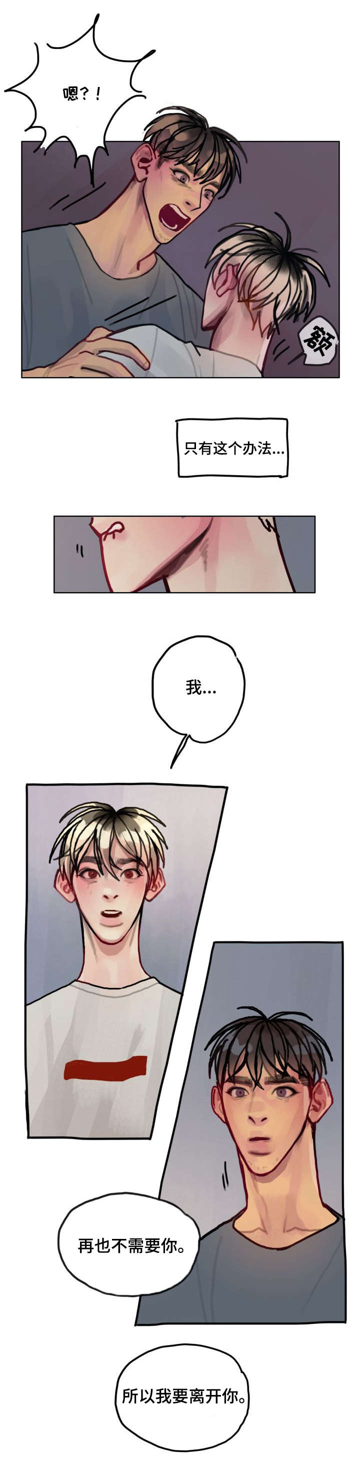 复生酒漫画,第26章：不再需要你2图