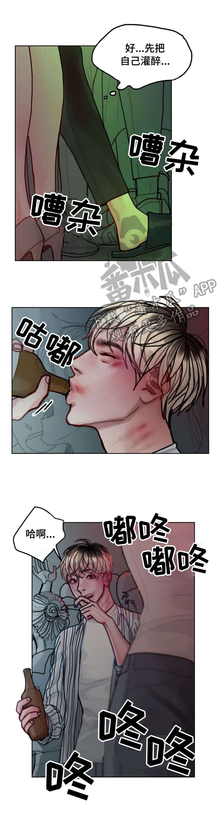 复生酒漫画,第10章：解释2图