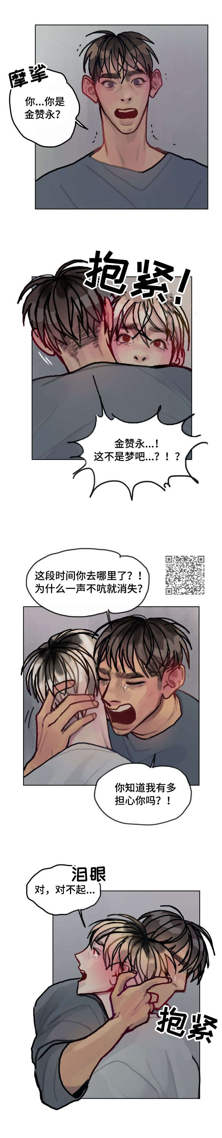复生酒漫画,第25章：再见4图