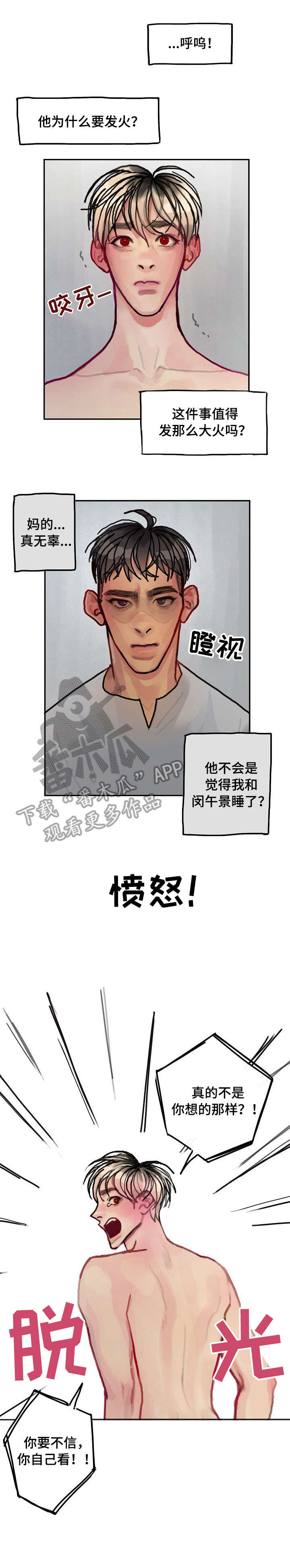 复生酒馆法术漫画,第17章：更衣室2图