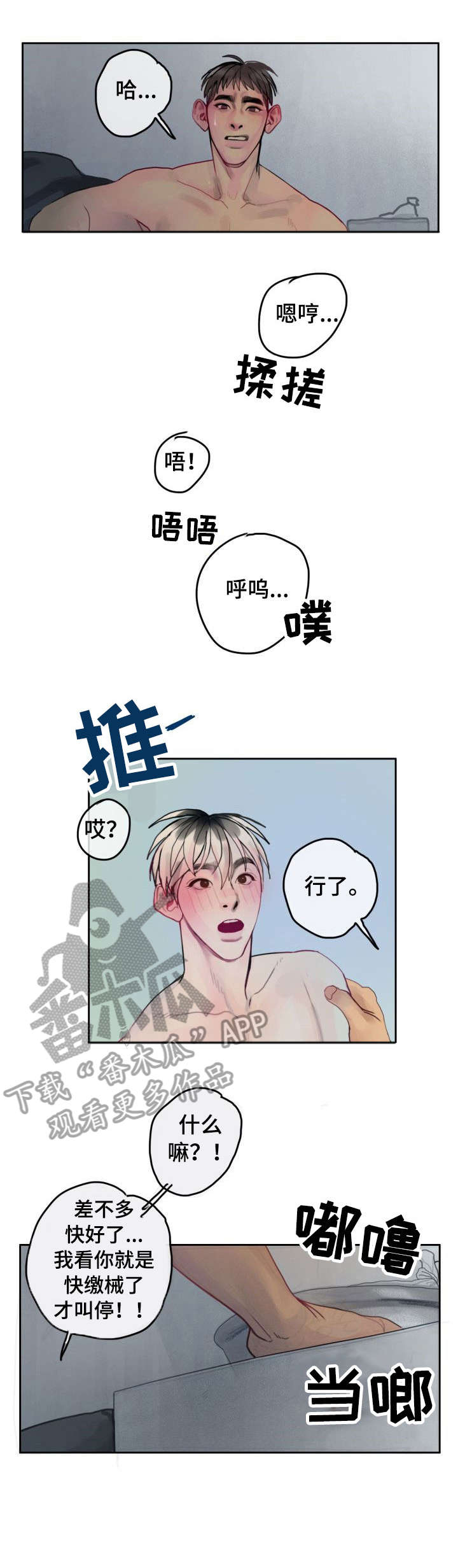 复生酒漫画,第31章：不想停1图