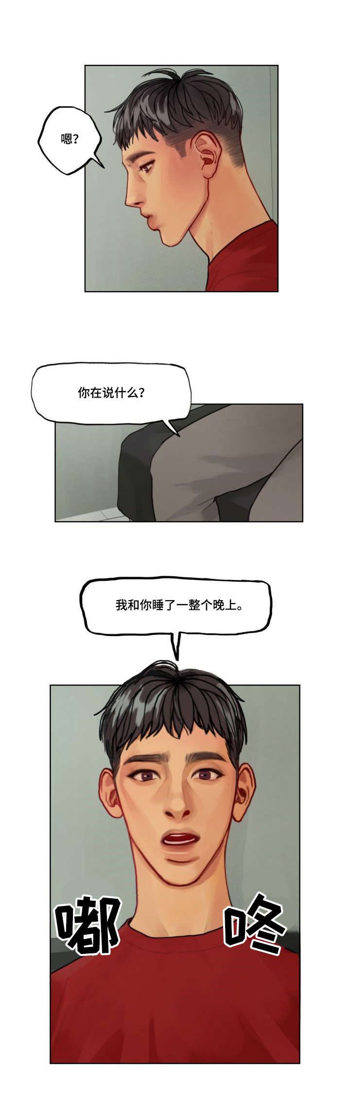 复生酒漫画,第3章：为人3图