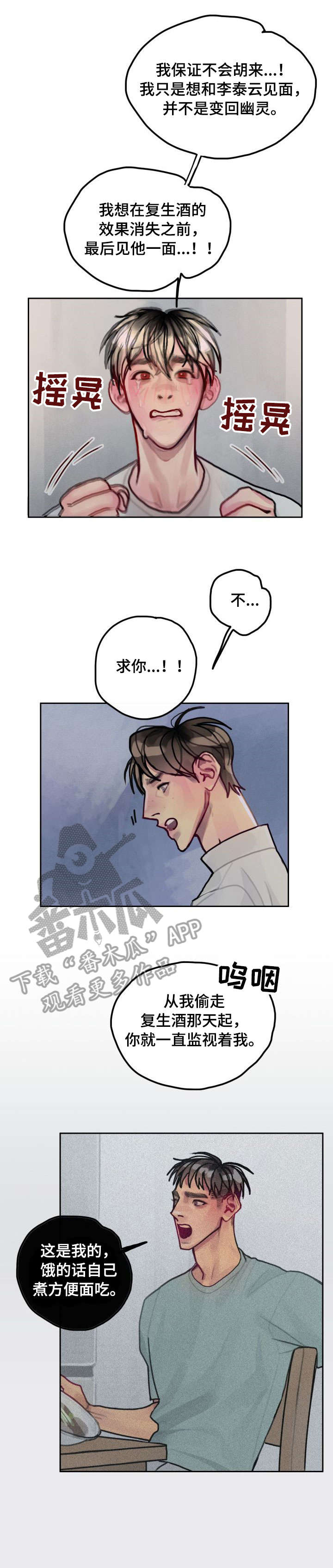 复生酒漫画,第24章：囚1图