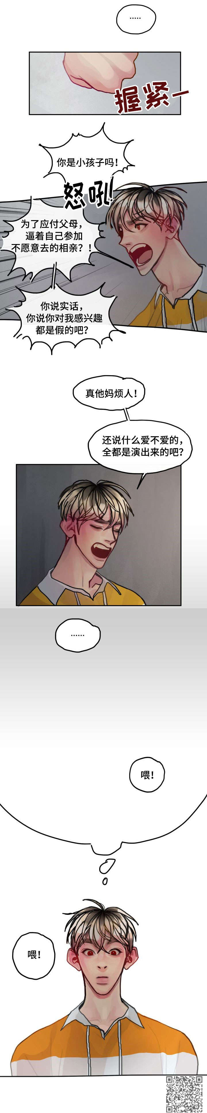 复生人漫画,第19章：相亲4图