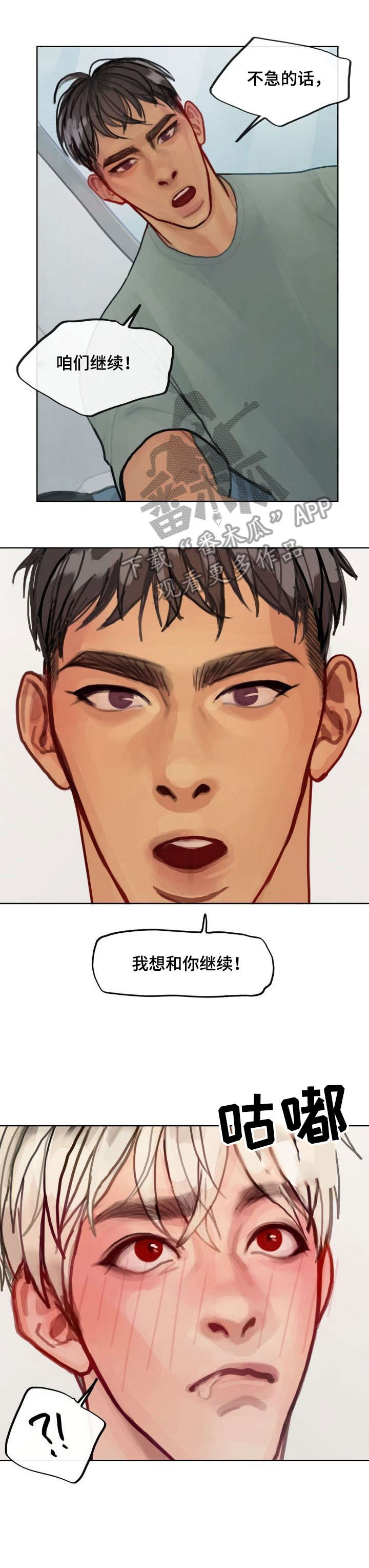 复生术漫画,第8章：大叔2图