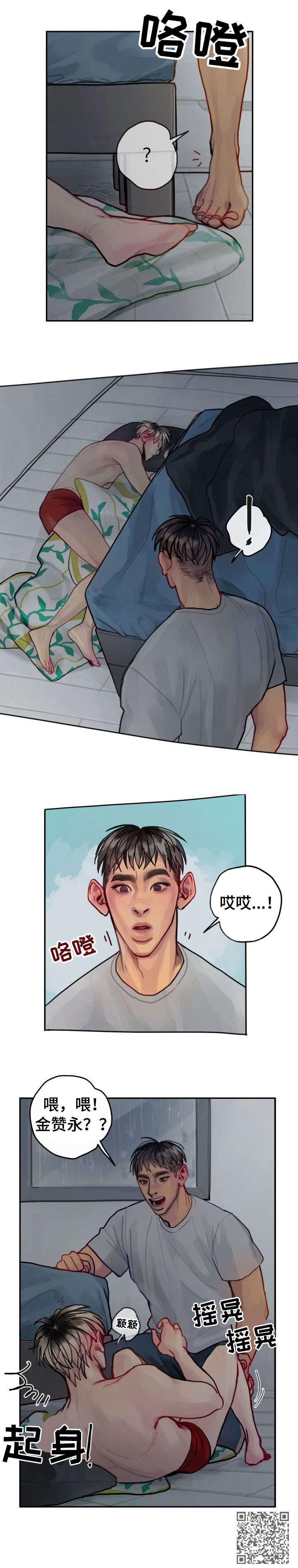 复生第一季全集漫画,第29章：礼物5图