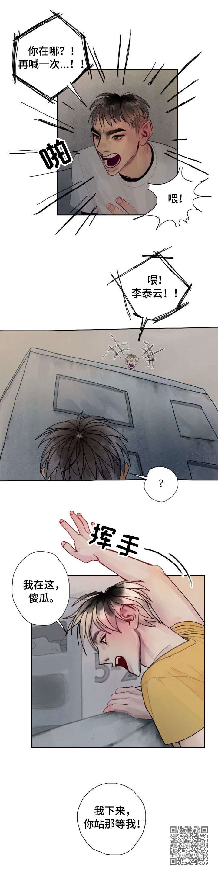 复生酒漫画,第33章：傻瓜4图