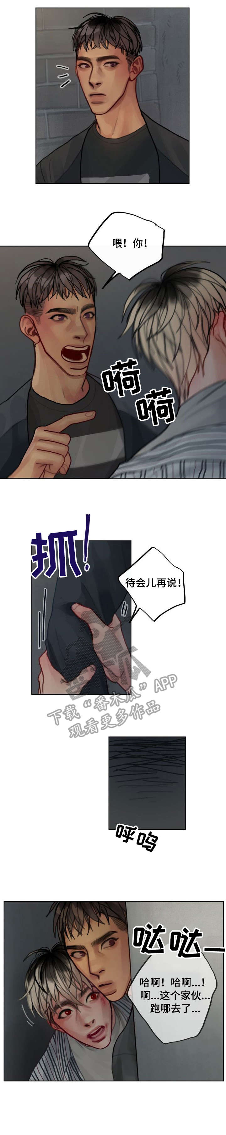 复生酒漫画,第9章：追打1图