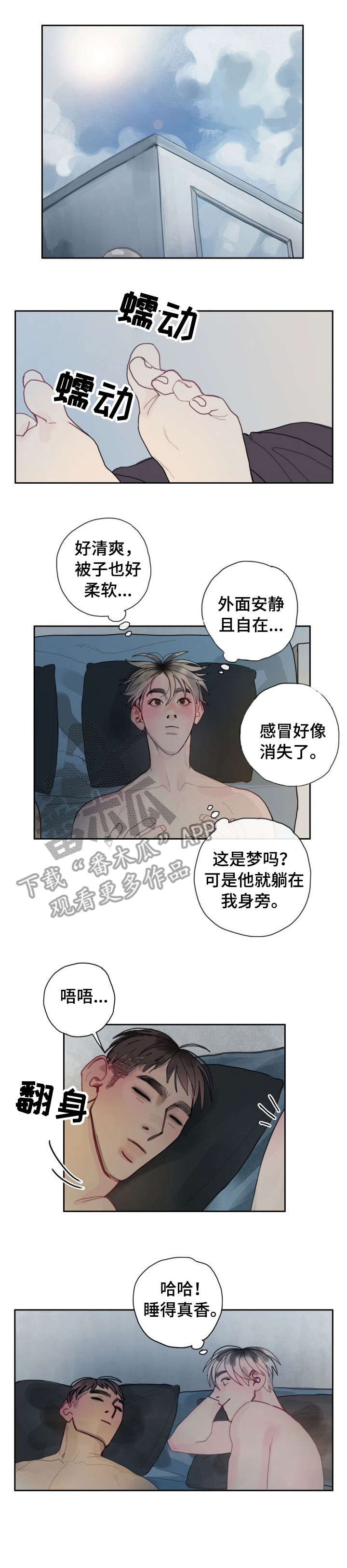 复生酒漫画,第33章：傻瓜1图