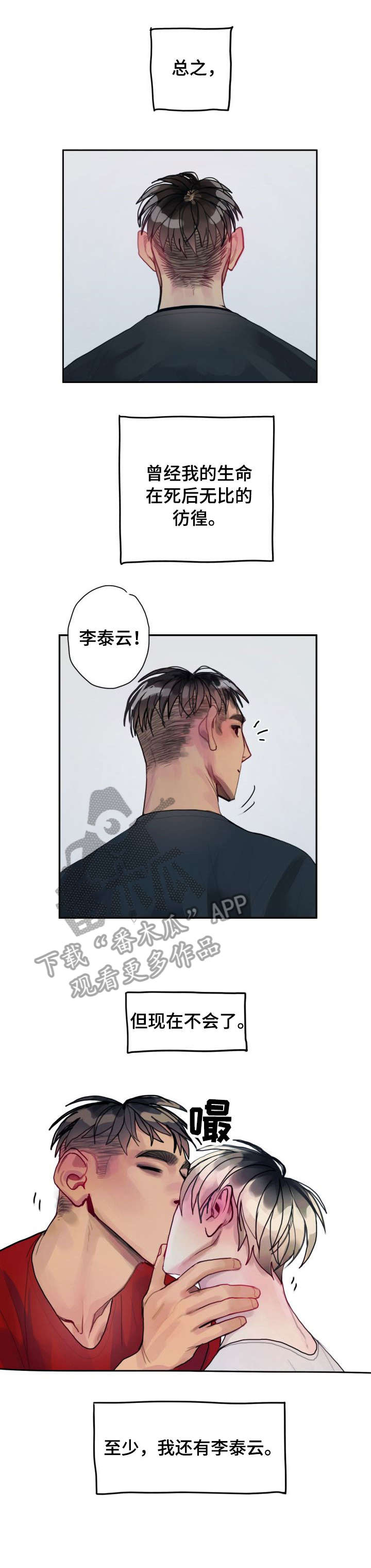 复生酒漫画,第34章：相同2图