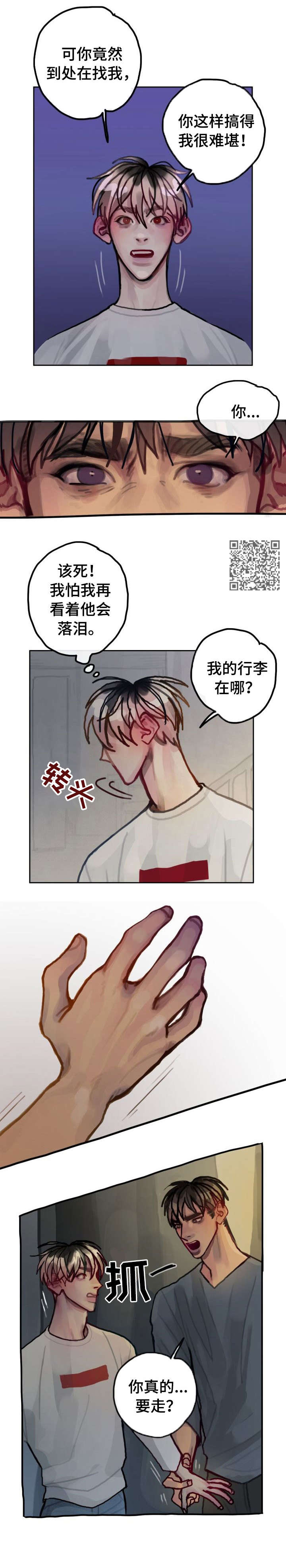 复生酒漫画,第26章：不再需要你4图