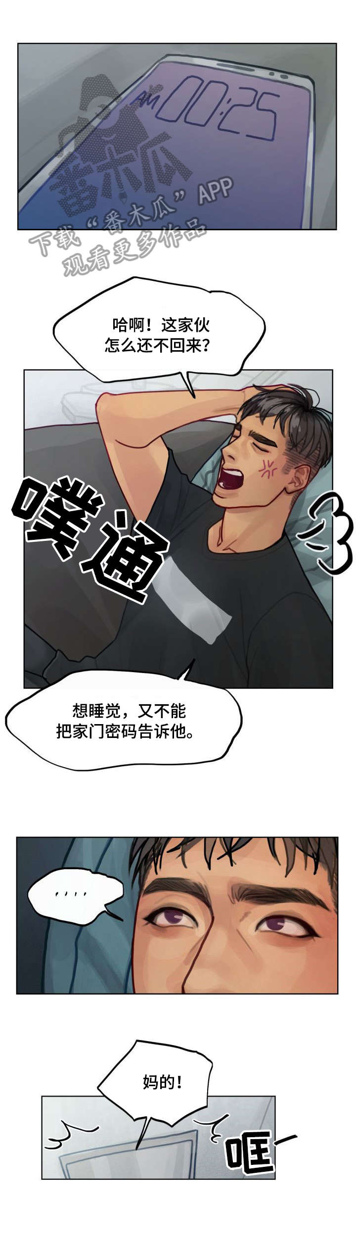 复生酒漫画,第9章：追打4图