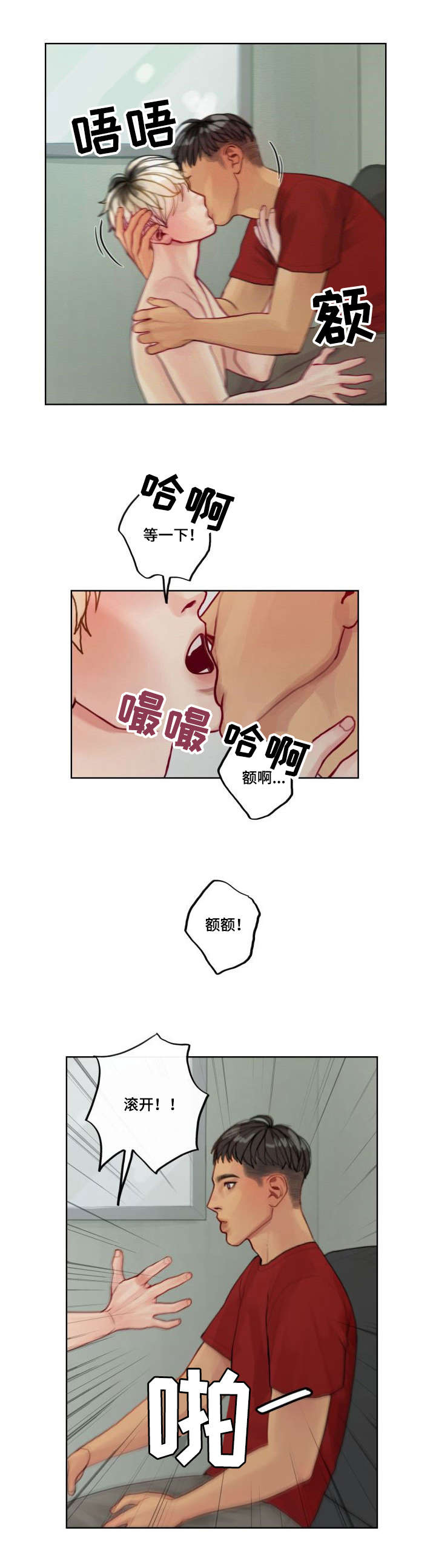复生酒漫画,第3章：为人1图